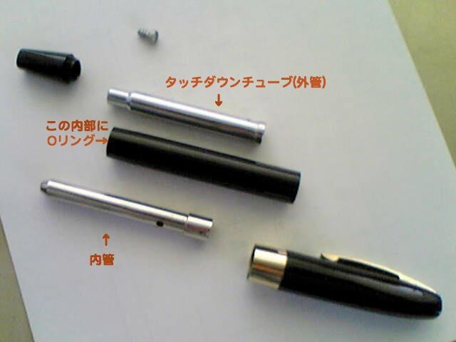 タッチダウン式とは。(Sheaffer 